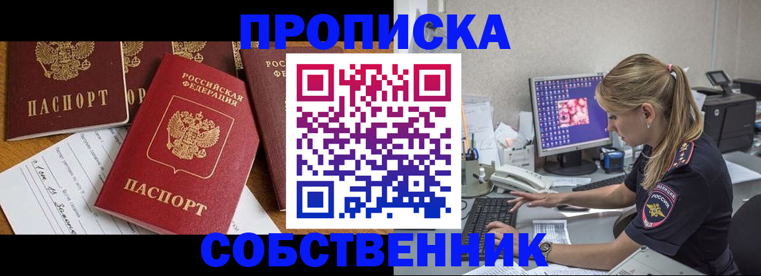 прописка для работы в Новочеркасске