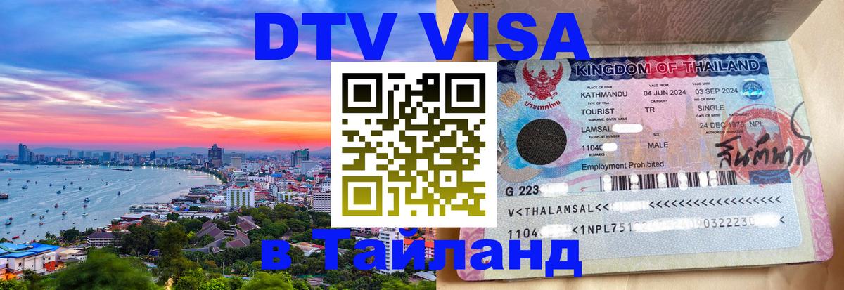 Сколько стоит DTV виза — актуальные цены, оформление даже без документов - 20.11.2025 